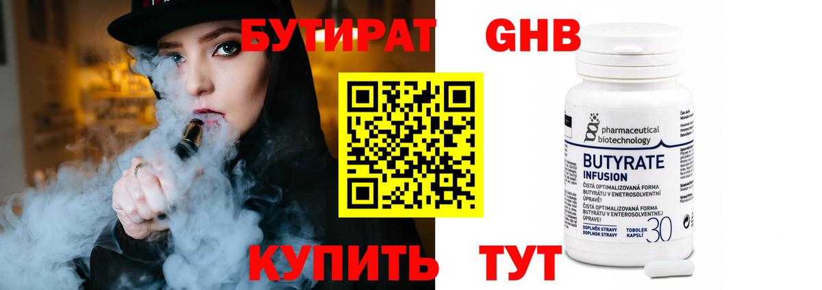 Бутират бутандиол Малгобек