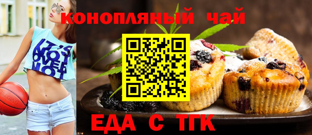 Печенье с ТГК конопля  Вход с VPN  Малгобек 