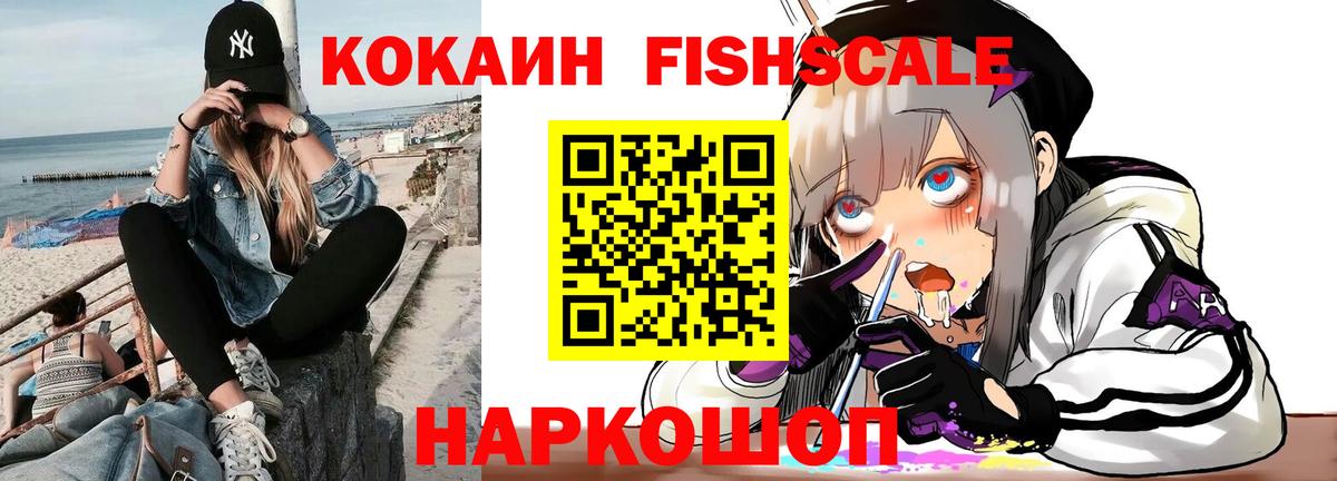 Cocaine FishScale  Кокаин Columbia  Вход с VPN  Малгобек 