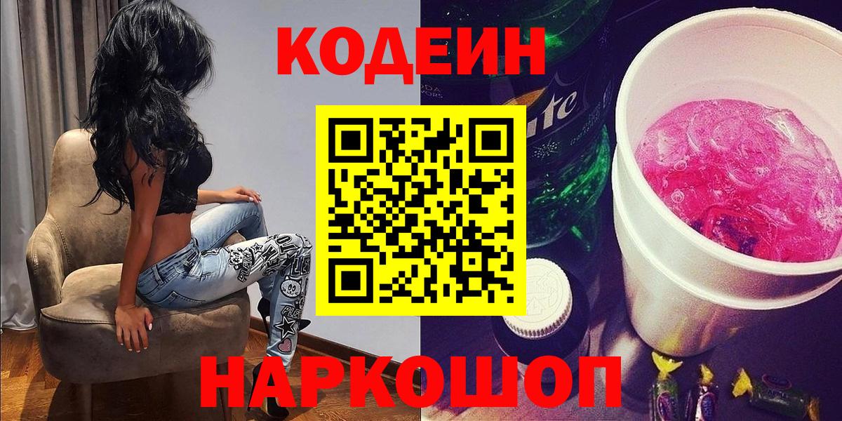 Кодеин напиток Lean (лин) Малгобек