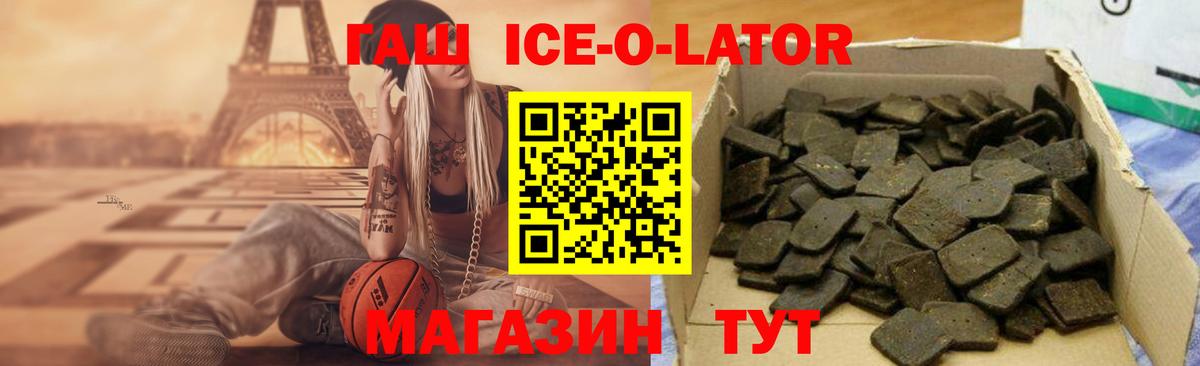 Малгобек  Гашиш Ice-O-Lator  Вход с VPN  ГАШИШ Ice-O-Lator 