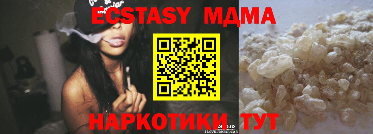 MDMA кристаллы Малгобек