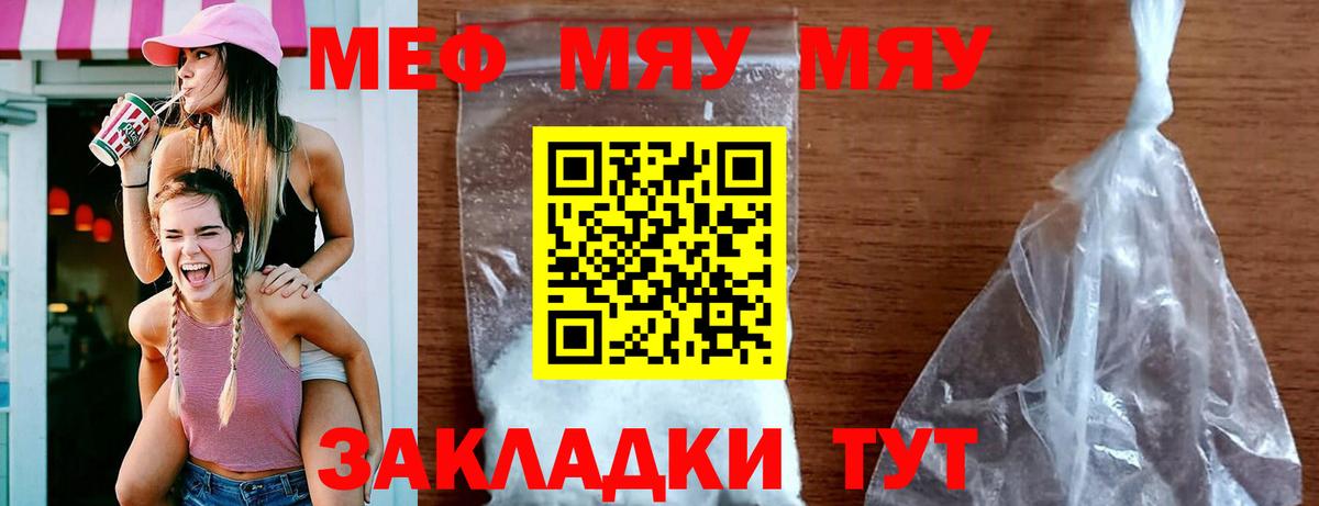 МЕФ  Мефедрон кристаллы  Меф кристаллы  наркота  Малгобек  Вход с VPN 